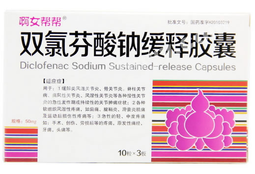 啊女帮帮双氯芬酸钠缓释胶囊招商代理 30粒