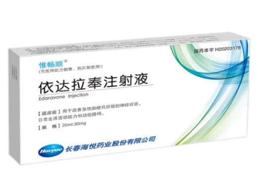 惟畅顺依达拉奉注射液招商代理 