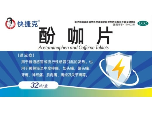 快捷克酚咖片招商代理 32片