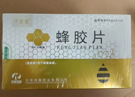 润嘉药业/千应堂蜂胶片招商代理 千应堂