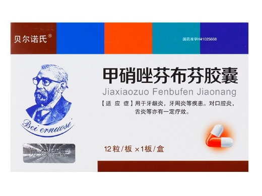 贝尔诺氏甲硝唑芬布芬胶囊招商代理 12粒