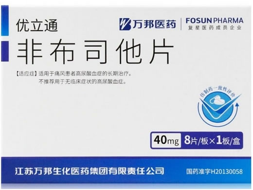 优立通非布司他片招商代理 40mg*8片