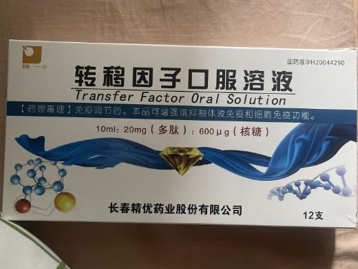 精一转移因子口服溶液招商代理 12支 精优药业