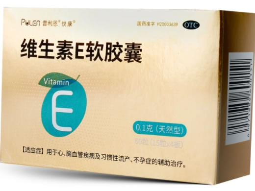 悦康/普利恩维生素E软胶囊招商代理 60粒 天然型