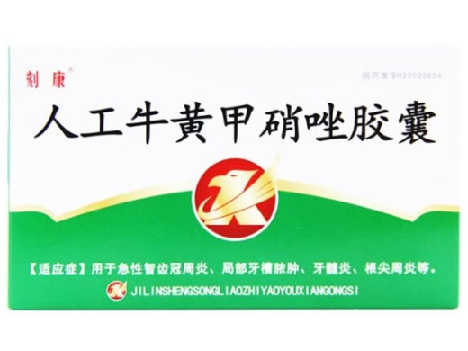 刻康人工牛黄甲硝唑胶囊招商代理 20粒