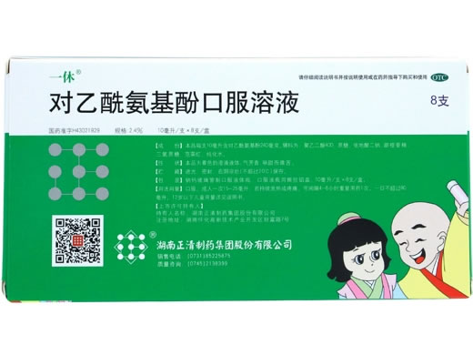 一休对乙酰氨基酚口服溶液招商代理 8支 湖南正清