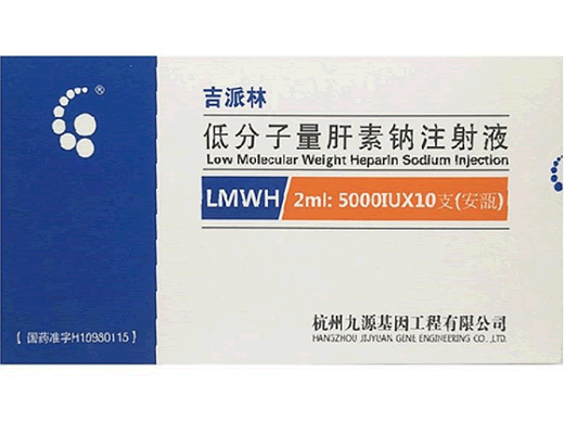 吉派林低分子量肝素钠注射液招商代理 2ml*10支 九源基因