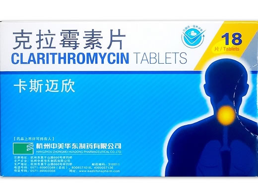卡斯迈欣克拉霉素片招商代理 18片