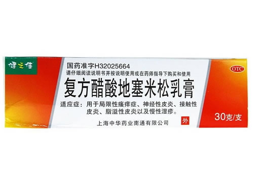 复方醋酸地塞米松乳膏