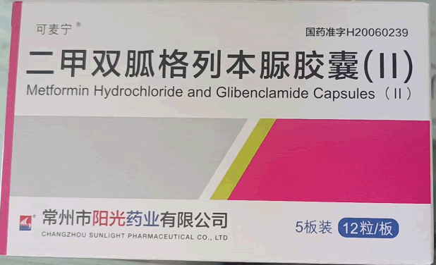 可麦宁二甲双胍格列本脲胶囊(II)招商代理 二甲双胍格列本脲胶囊(II) 60粒