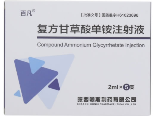 百凡复方甘草酸单铵注射液招商代理 5支(玻璃安瓿)