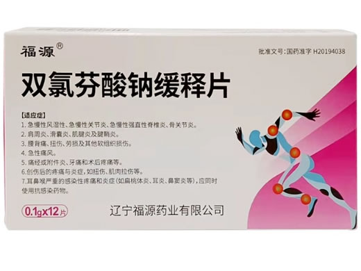 福源双氯芬酸钠缓释片招商代理 12片