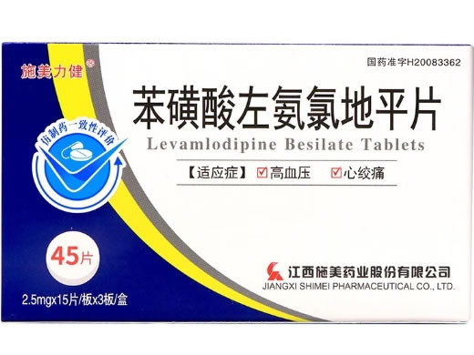 施美力健苯磺酸左氨氯地平片招商代理 45片 江西施美药业