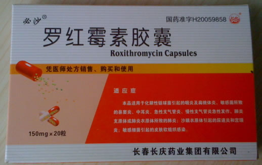 必沙罗红霉素胶囊招商代理 20粒