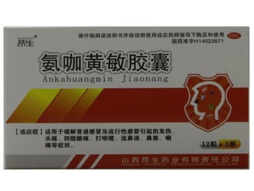 昂生氨咖黄敏胶囊招商代理 24粒 昂生