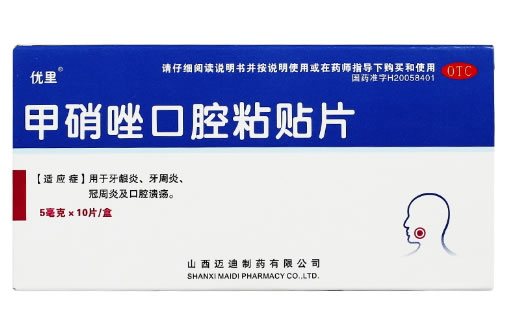 优里甲硝唑口腔粘贴片招商代理 10片 迈迪制药
