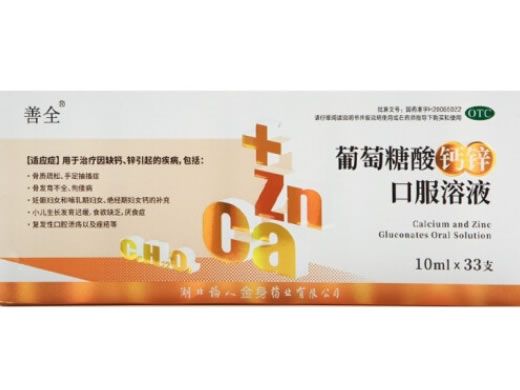 善全葡萄糖酸钙锌口服溶液招商代理 33支