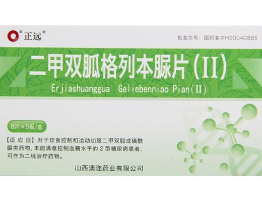 正远二甲双胍格列本脲片(Ⅱ)招商代理 40片