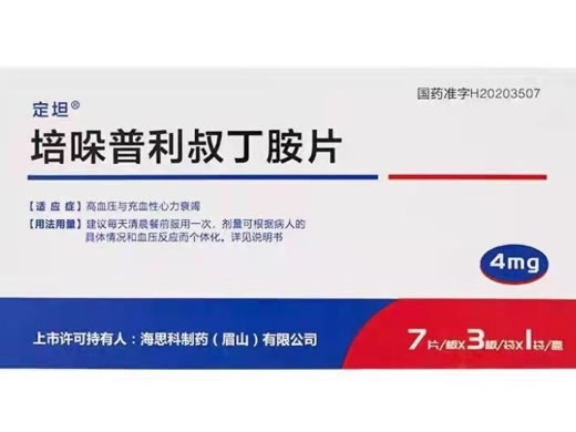 定坦培哚普利叔丁胺片招商代理 