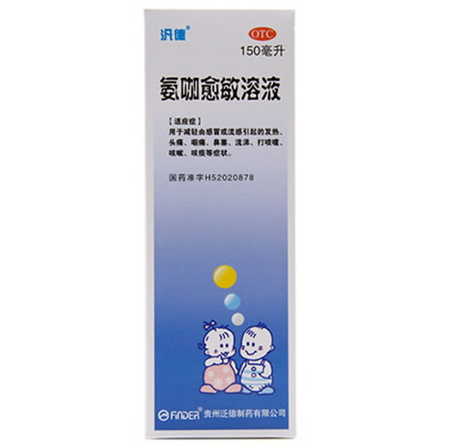 汎德氨咖愈敏溶液招商代理 150ml 汎德