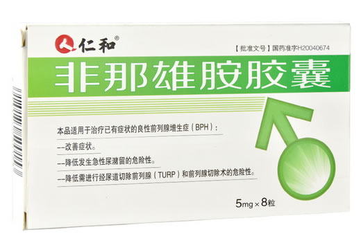 仁和非那雄胺胶囊招商代理 8粒