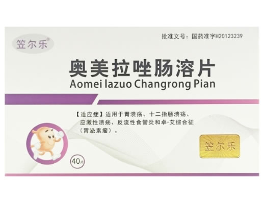 笠尔乐奥美拉唑肠溶片招商代理 40片