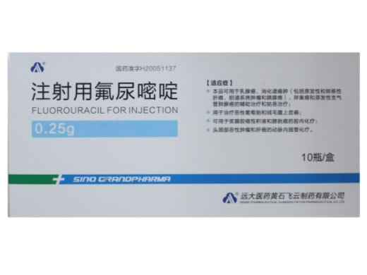 注射用氟尿嘧啶