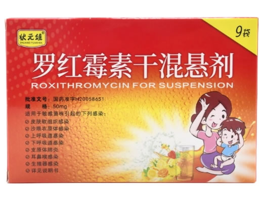 状元娃罗红霉素干混悬剂招商代理 9袋