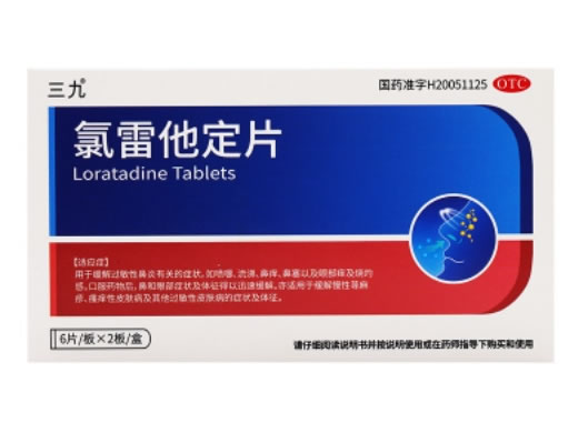 三九氯雷他定片招商代理 12片