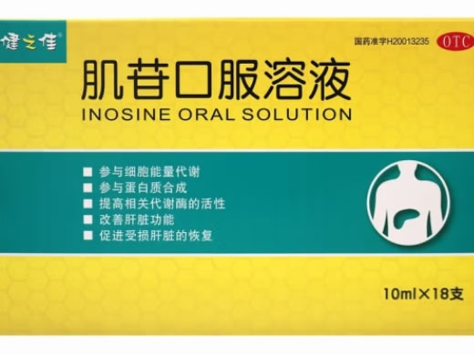 健之佳肌苷口服溶液招商代理 18支