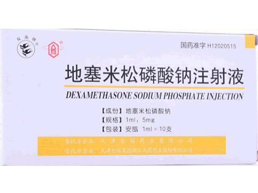地塞米松磷酸钠注射液招商代理 5mg*10支 金耀药业