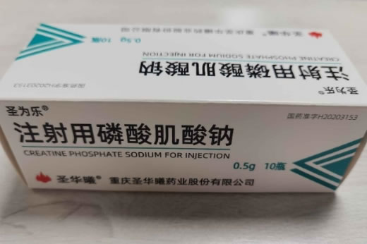 圣为乐/圣华曦注射用磷酸肌酸钠招商代理 