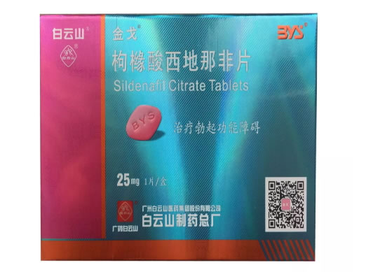 金戈/白云山枸橼酸西地那非片招商代理 25mg