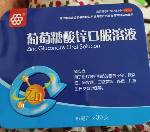 葡萄糖酸锌口服溶液招商代理 30支 湖北纽兰