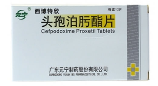 西博特欣头孢泊肟酯片招商代理 12片
