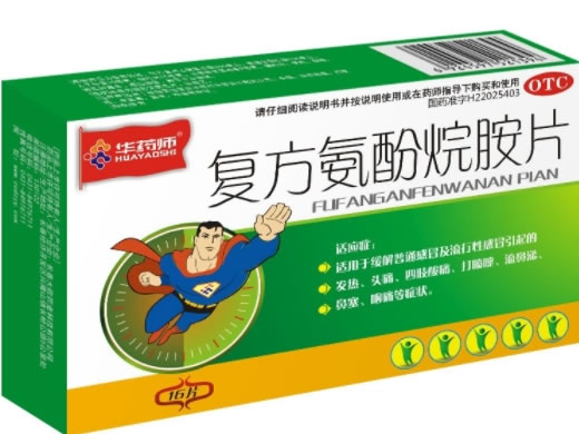 华药师复方氨酚烷胺片招商代理 16片