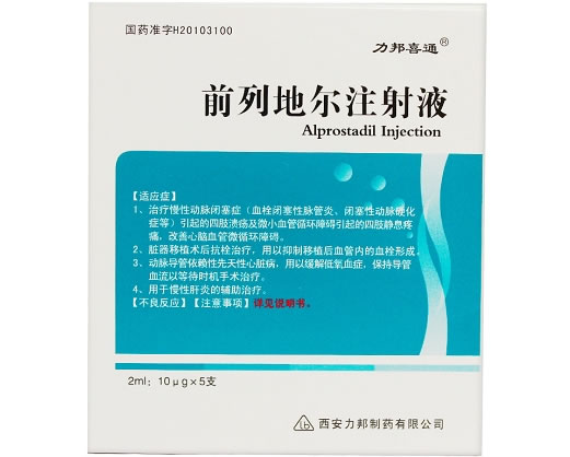 力邦喜通前列地尔注射液招商代理 5支
