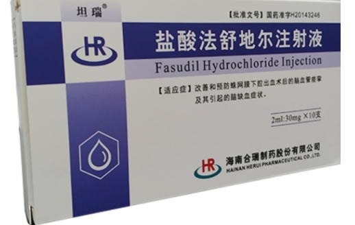 坦瑞盐酸法舒地尔注射液招商代理 10支