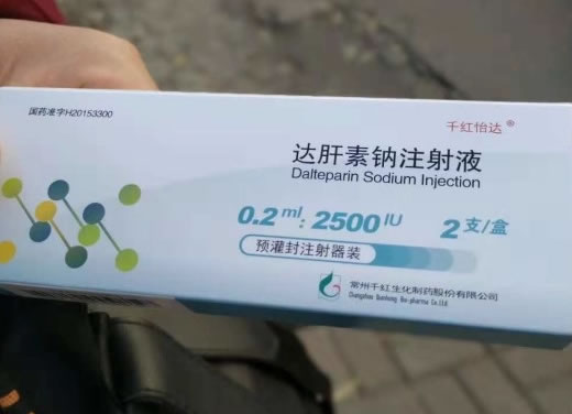 千红怡达达肝素钠注射液招商代理 2支