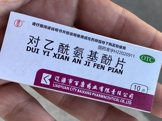 对乙酰氨基酚片招商代理 10片 百康药业