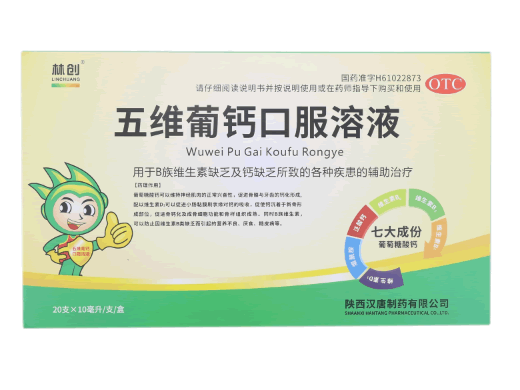 林创五维葡钙口服溶液招商代理 20支