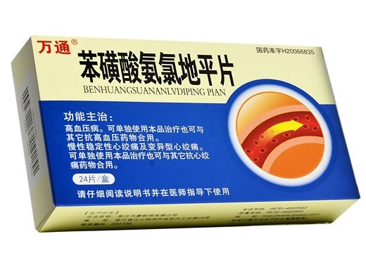 万通苯磺酸氨氯地平片招商代理 24片 浙江为康