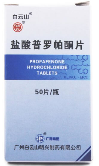 白云山/明兴盐酸普罗帕酮片招商代理 50mg*50片 广州白云山明兴制药