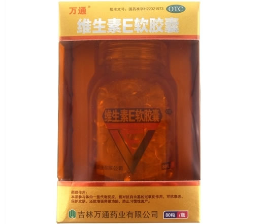 万通维生素E软胶囊招商代理 80粒 万通