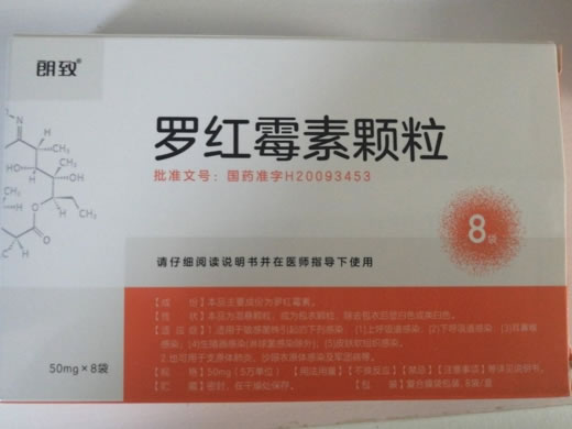 朗致罗红霉素颗粒招商代理 8袋