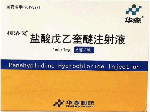盐酸戊乙奎醚注射液招商代理 6支 重庆华森