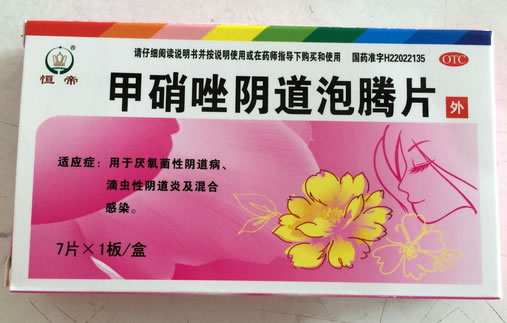 恒帝甲硝唑阴道泡腾片招商代理 7片