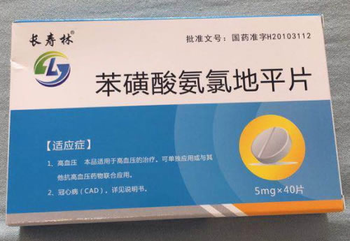 长寿林苯磺酸氨氯地平片招商代理 40片