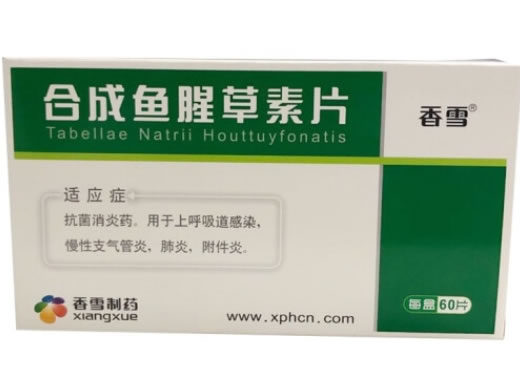 香雪合成鱼腥草素片招商代理 60片