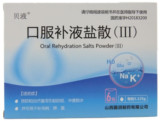 口服补液盐散(Ⅲ)